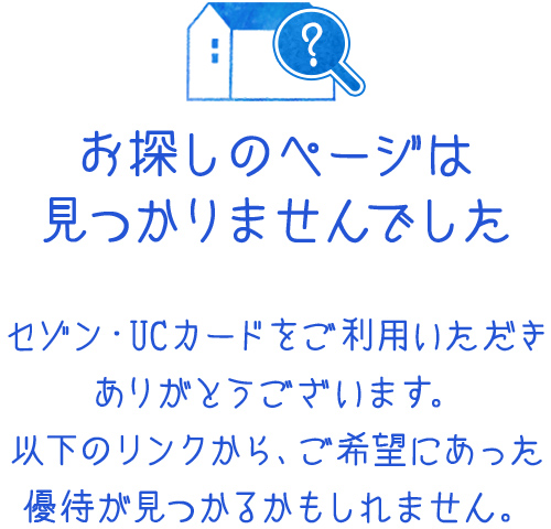 お探しのページは見つかりませんでした