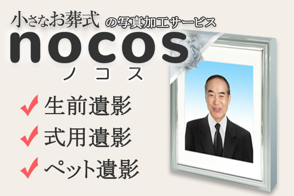 nocos（ノコス）