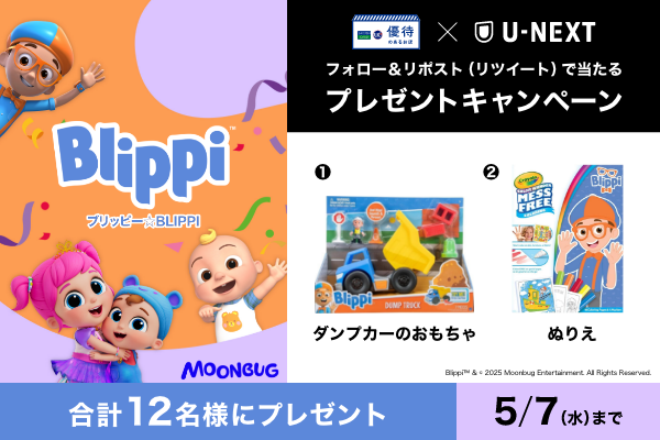 U-NEXT