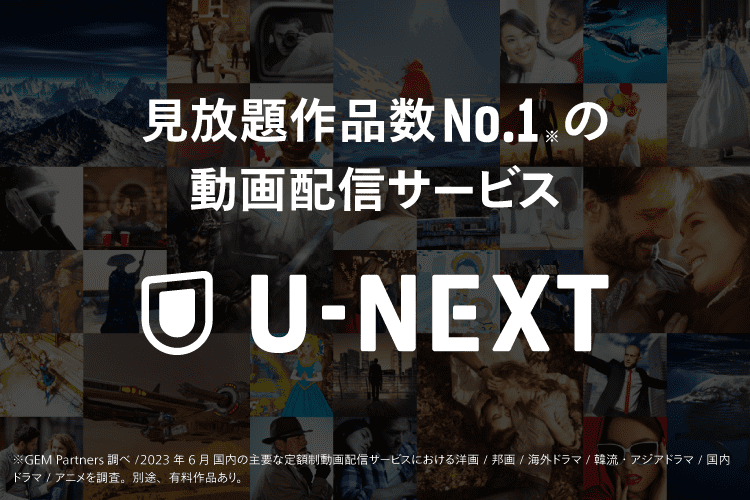 U-NEXT