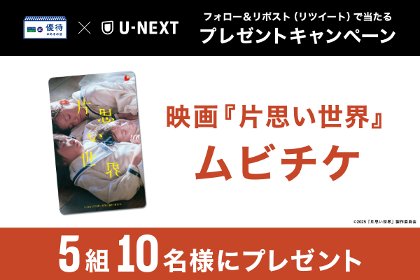 U-NEXT