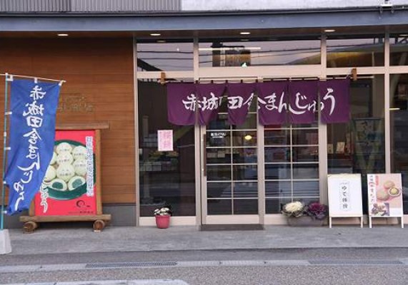 赤城田舎饅頭　荒井商店