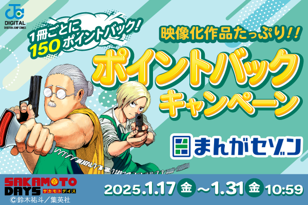 電子コミックサービス「まんがセゾン」