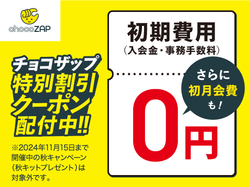 1日5分のちょいトレ習慣「chocoZAP」