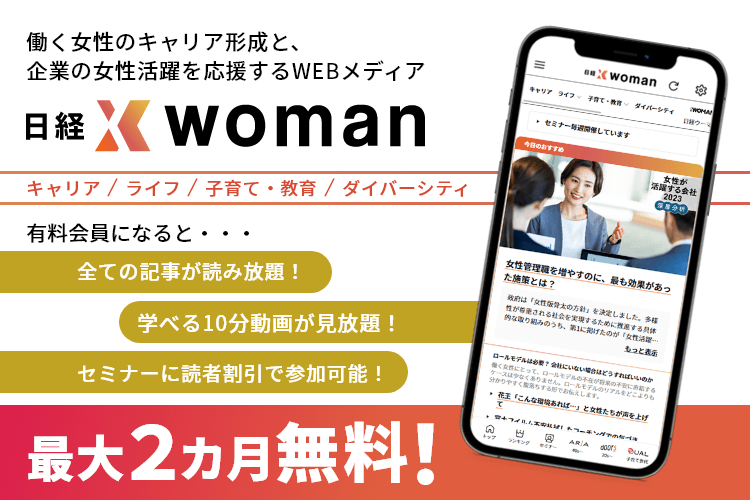 日経xwoman