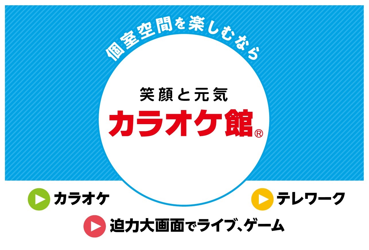 カラオケ館　松本公園通り店