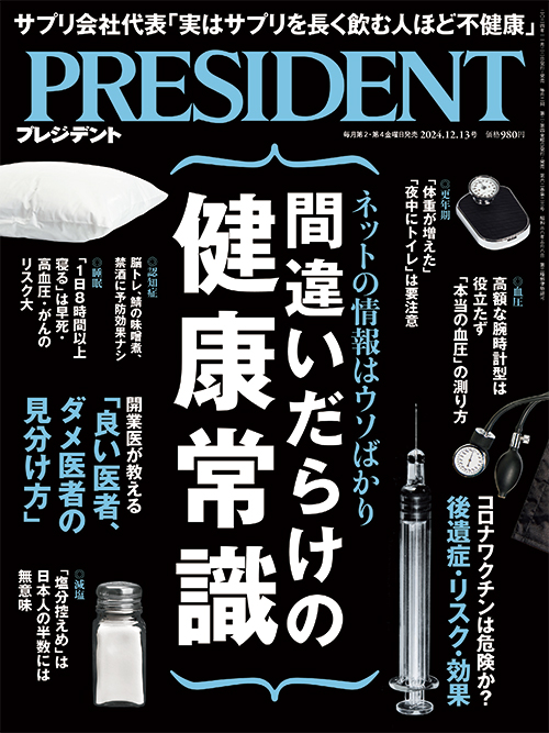 ビジネス総合誌「PRESIDENT」