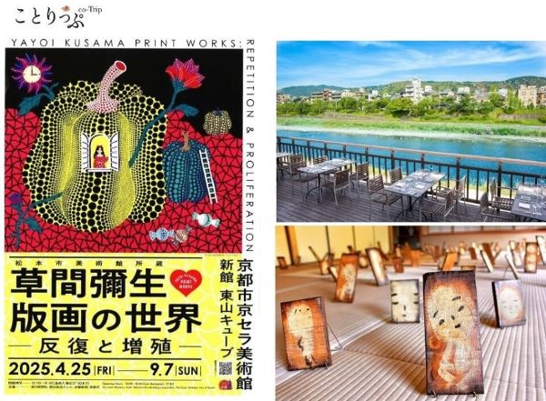 ことりっぷの世界を体感する旅 ～ 伝統と現代アートが共鳴 ～<br>  初夏の京都　アートでひもとく 京都旅 ２日間