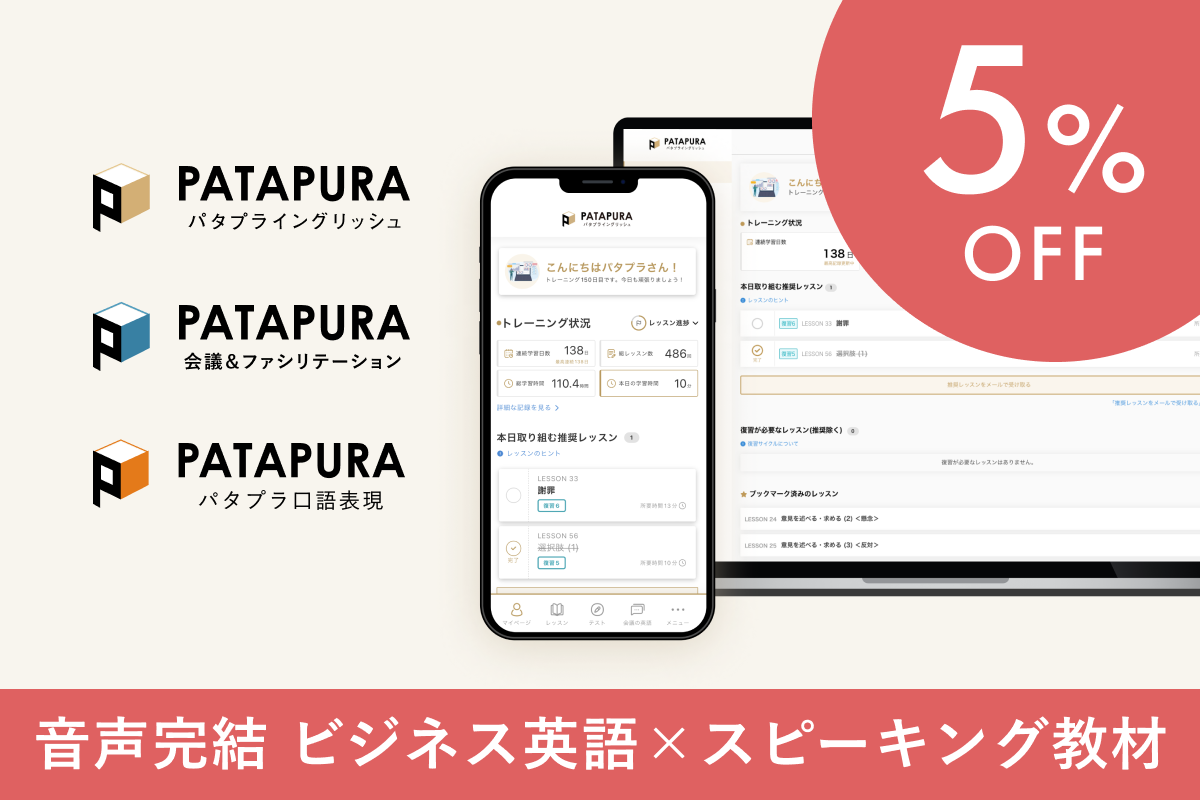 パタプライングリッシュ for Business