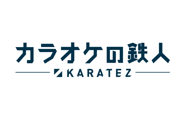 カラオケの鉄人 戸越銀座店