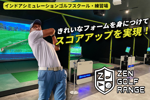 ZEN GOLF RANGE 神楽坂店